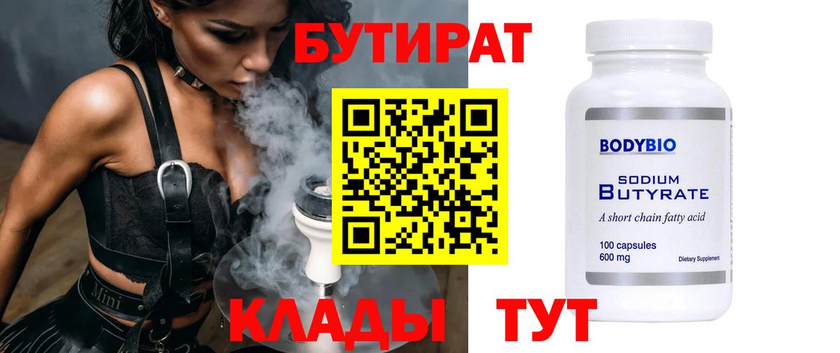 Бутират 1.4BDO Шатура