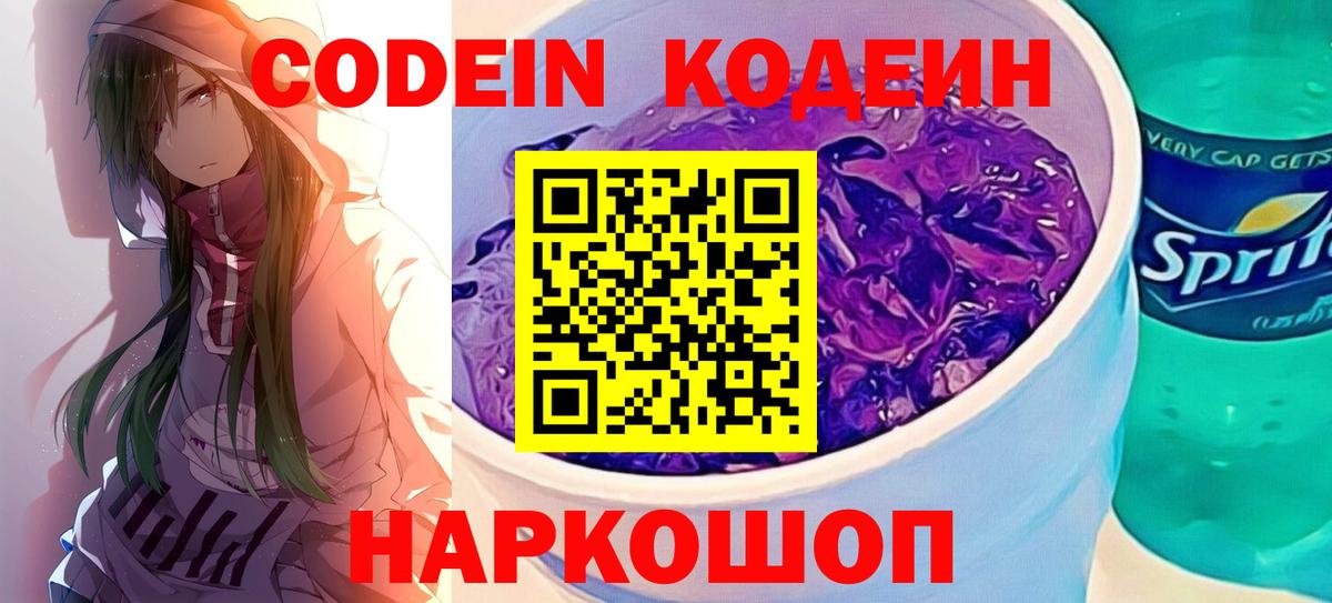 Шатура  Кодеин Purple Drank  Вход с VPN 