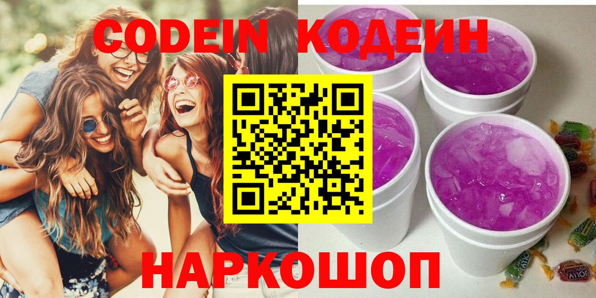 Кодеиновый сироп Lean Purple Drank Шатура