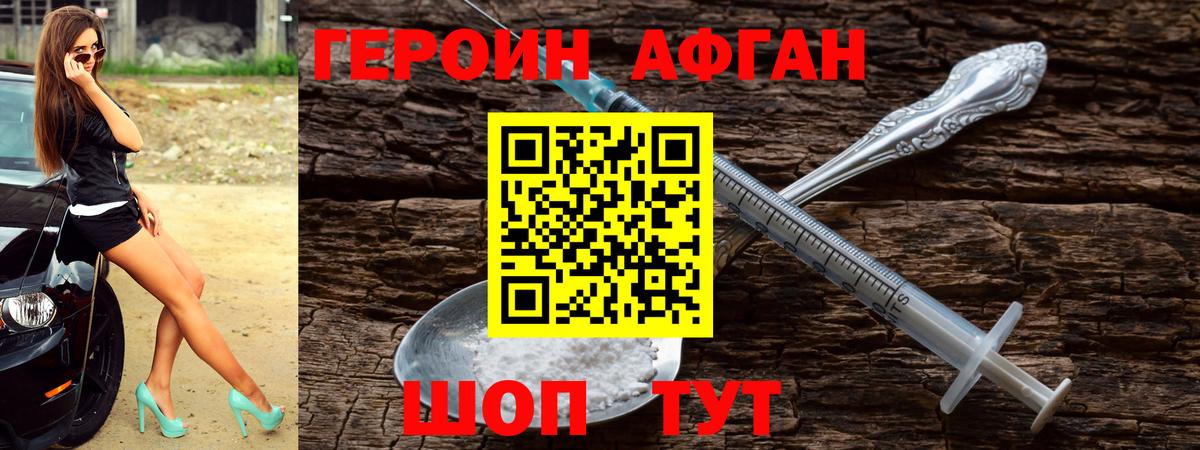 ГЕРОИН белый Шатура