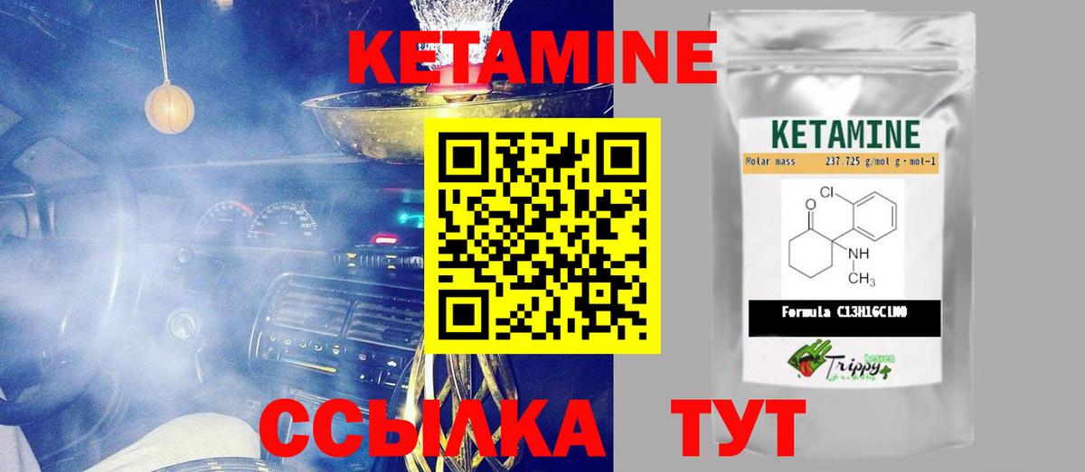 КЕТАМИН VHQ Шатура
