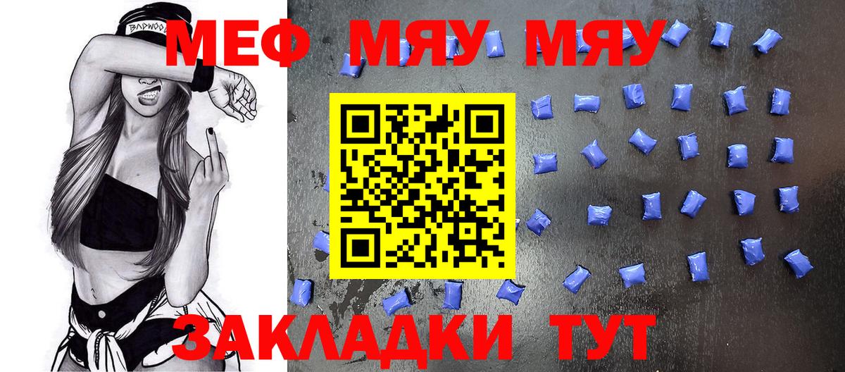 Меф  МЯУ-МЯУ 4 MMC  Мефедрон  Вход с VPN  МЕФ кристаллы  Шатура 