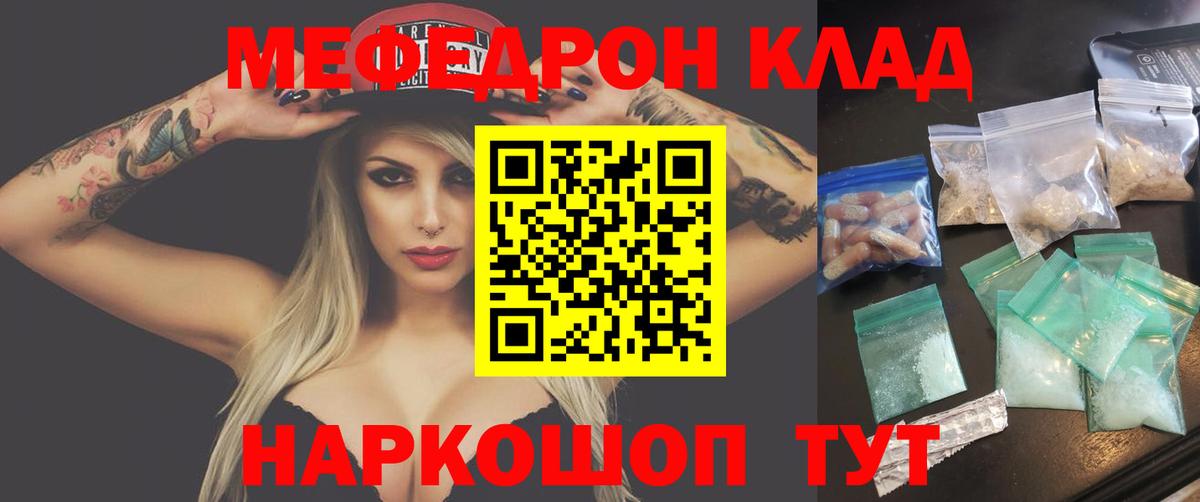 Мефедрон кристаллы Шатура